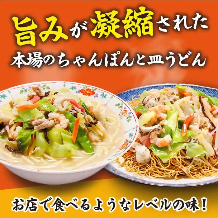 長崎ちゃんぽん 皿うどん セット 12食 (2食×各3袋) / ちゃんぽん チャンポン 長崎 スープ 乾麺 麺 / 南島原市 / 狩野食品 [SDE002]