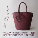 【ふるさと納税】りんごレザー(R) RingoLeather(R) IVY PRODUCTS コラボ TOTE 【 赤 】　長野市