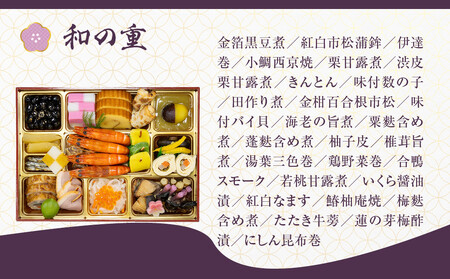【京都しょうざん】「和洋中」二段三重 3人前|京都 老舗料亭 本格おせち 人気おせち おせち おせち おせち