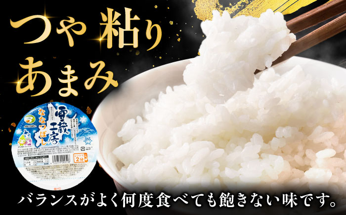 雪蔵工房 ななつぼし パックご飯 180g×18個 | パックご飯 お米 米 北海道 北海道米 | JAびばい [BOAF026]