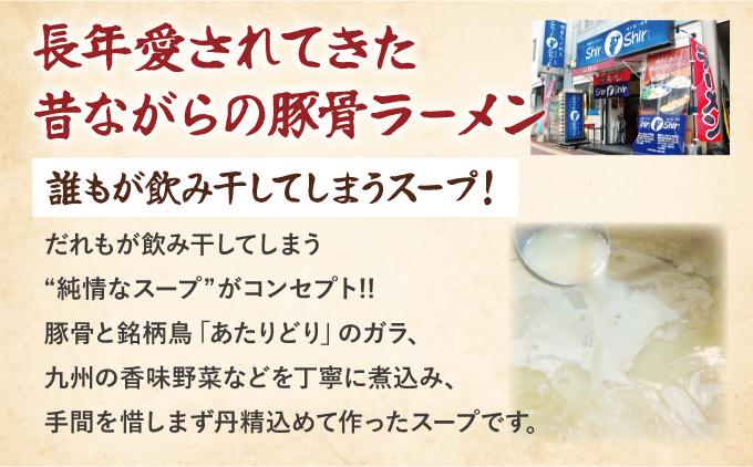 Shin-Shin 博多純情らーめん 豚骨(とんこつ)ラーメン 6食（3食×2箱） 通常配送