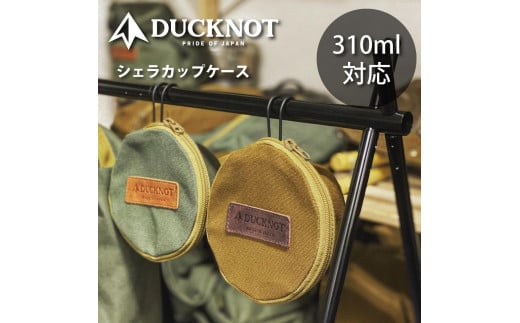 シェラカップケース310 アウトドア キャンプ用品 収納袋 岐阜市/ランケット [ANDM004]