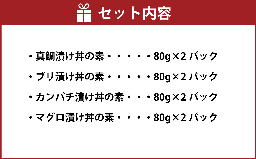 高知の海鮮丼の素「4種x各2パックセット」（1食約80gx8パック）