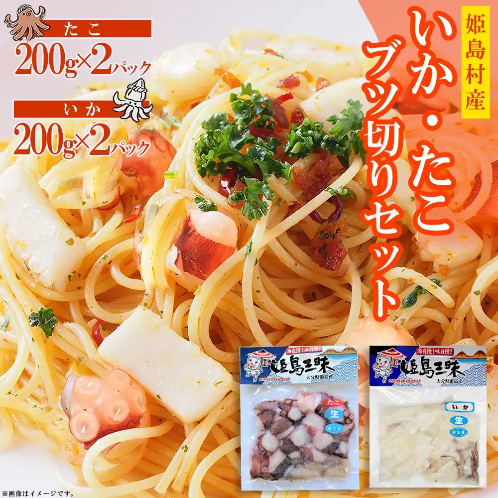 いかブツ・たこブツのセット４袋(いか2袋・たこ2袋) B5