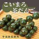 【ふるさと納税】こいまろ茶だんご30串（10串×3箱）〈宇治抹茶 抹茶 茶 スイーツ 和菓子 お菓子 宇治茶 京都 石臼挽き 高級 銘菓 濃厚 香り 加工食品〉　【 和菓子 スイーツ 加工食品 宇治茶 京都宇治 銘菓 厳選 石臼挽き 抹茶 濃厚 香り 高級 】