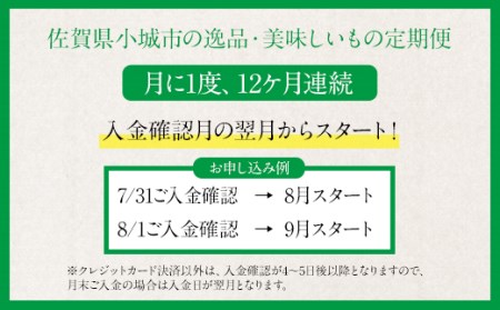 【定期便】アイラブおぎセット2(毎月お届け12ヶ月連続）  Q140-001