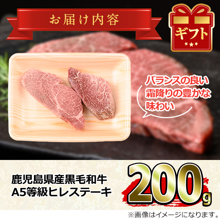 【0301713a-F】＜父の日ギフト＞鹿児島県産黒毛和牛！A5等級ヒレステーキ(計200g・100g×2枚) 牛肉 肉 和牛 冷凍 国産 お肉 ステーキ プレゼント ギフト 贈答 父の日 【前田畜産