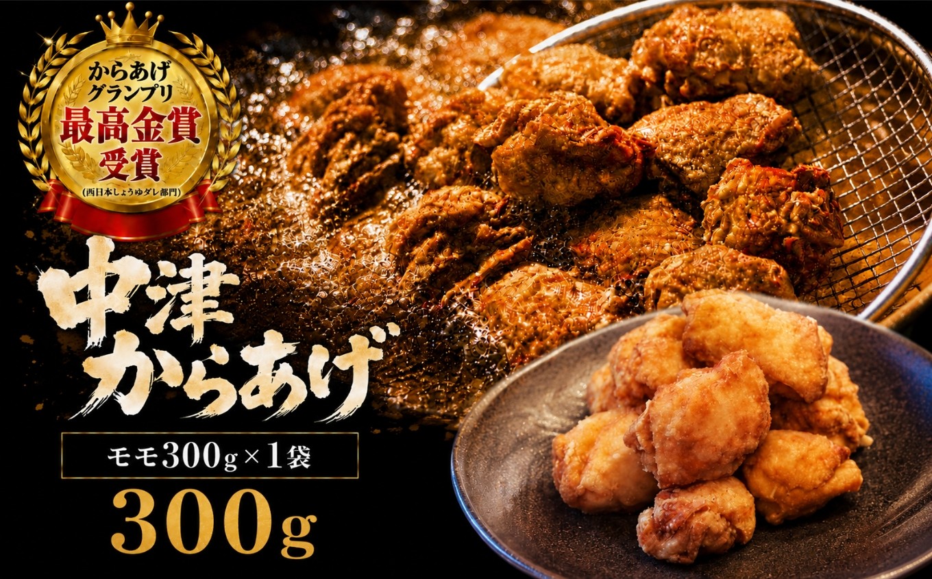 
                  【冷凍・レンジ調理】九州産若鶏のからあげ もも肉 300g ( 約8個入 ) | 調理済み 中津からあげ 唐揚げ からあげ から揚げ レンジ 冷凍 冷凍食品 お弁当 弁当 おかず お惣菜 おつまみ お肉 肉 鶏 鶏肉 大分県 中津市
                