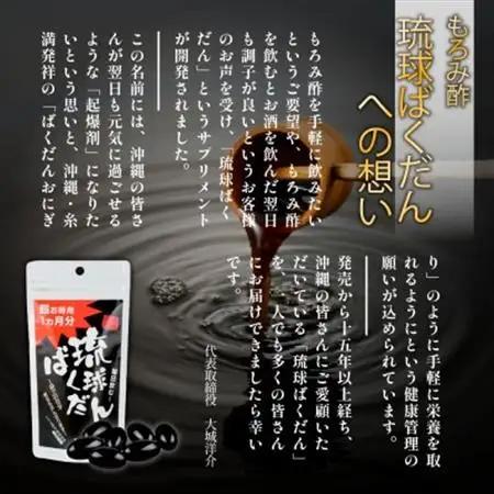 琉球ばくだん 1ヵ月分(160粒)×3個セット もろみ酢由来サプリメント【1344371】