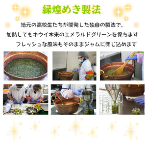キウイジャム 3本セット 保存料・着色料不使用 阿武町産