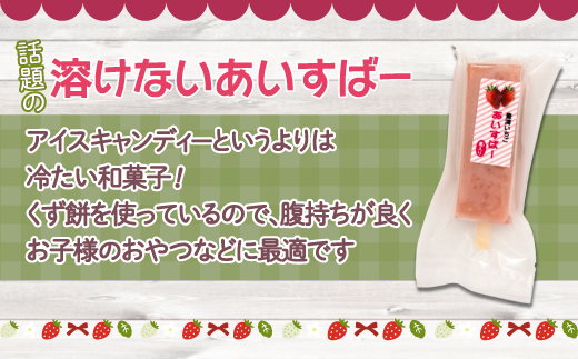 北海道 豊浦町 いちご アイス バー 12本 【 ふるさと納税 人気 おすすめ ランキング 果物 メロン めろん 果物 いちごイチゴ 苺 国産いちご いちごアイス おいしい 美味しい 北海道 豊浦町 