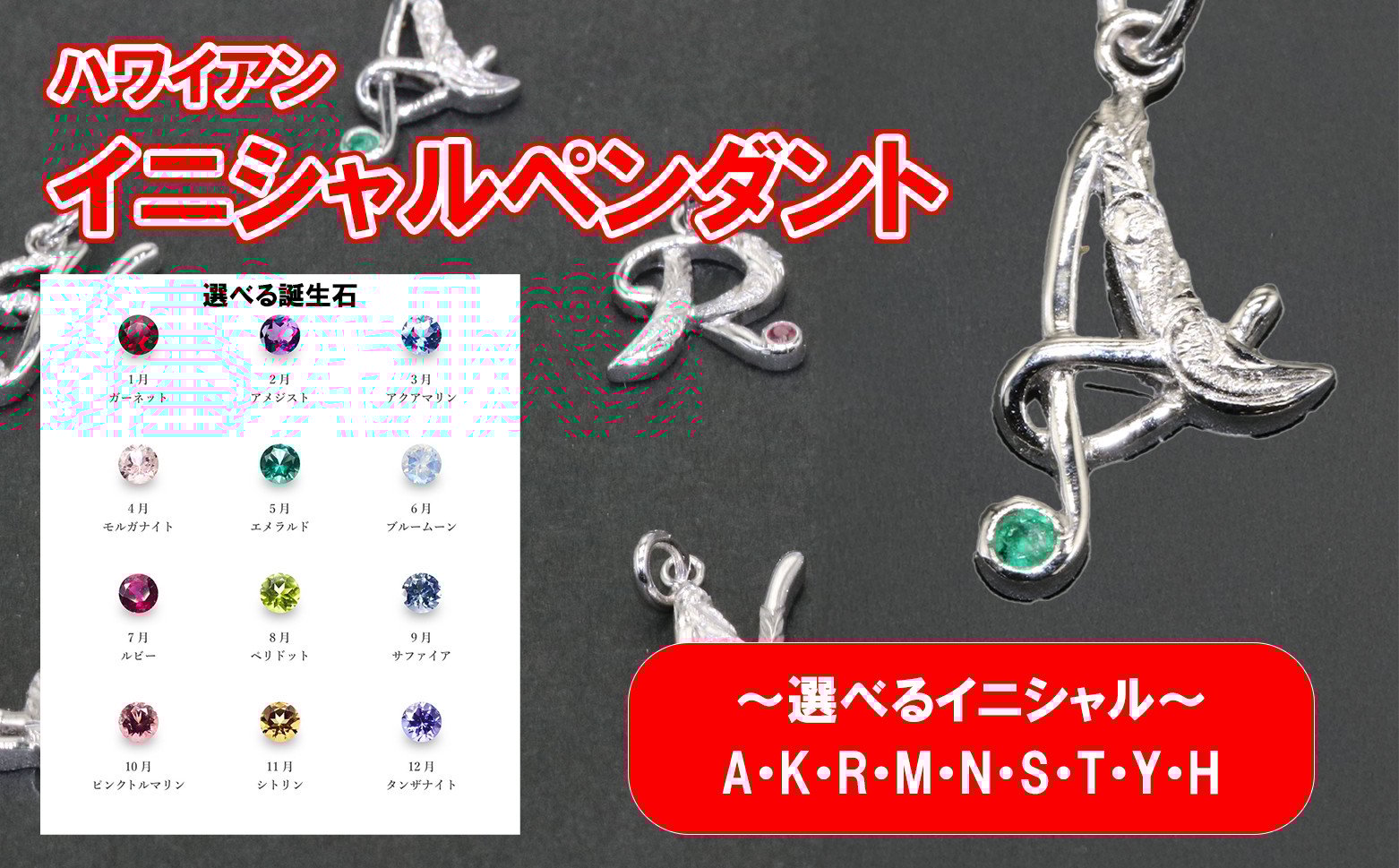 
            イニシャルハワイアン彫りペンダント（素材：シルバー９２５） ジュエリー 宝石 ネックレス ハワイ 富士川町
          