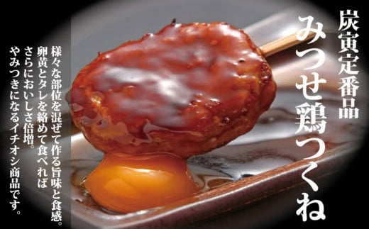 みつせ鶏 つくねギフトセット【つくね バーベキュー BBQ 焼き鳥 酒の肴 炭火焼 低脂質 ヘルシー 旨味成分 柔らか 歯ごたえ お中元 お歳暮 ギフト】 K064008