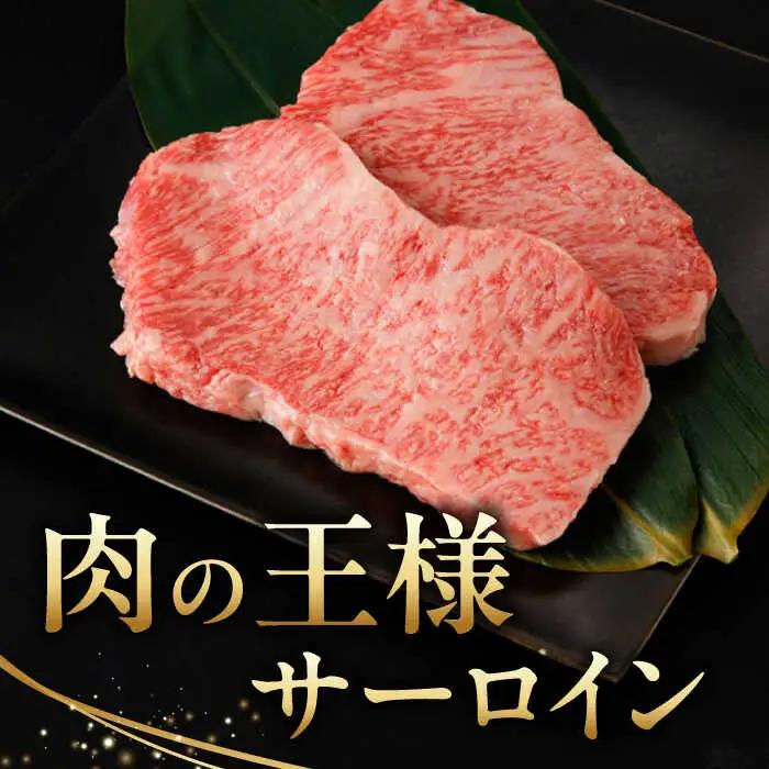佐賀牛 サーロインステーキ 1枚 /ナチュラルフーズ [UBH097] ステーキ