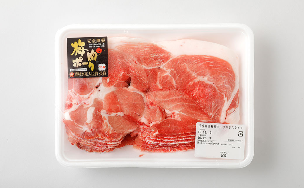 完全無薬！梅肉エキス肥育 天草梅肉ポーク 豚肩スライス 計約3kg（500g×6パック） 豚肉 お肉