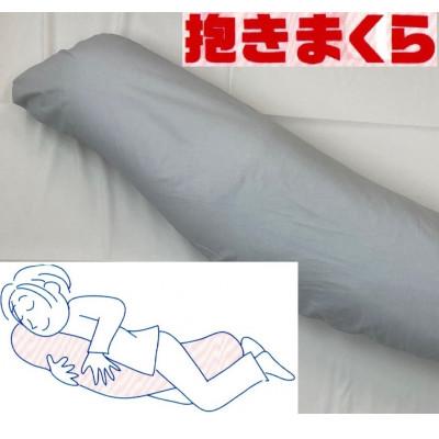 ふるさと納税 泉大津市 大きい160cm　バナナ型　抱き枕　1個　綿100%の専用カバー(ファスナー式)　グレー　2枚付