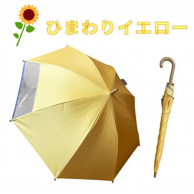 ふるさと納税 小牧市 UVカット学童傘　子ども　傘　日傘　ひまわりイエロー[089D06-01] |  | 01