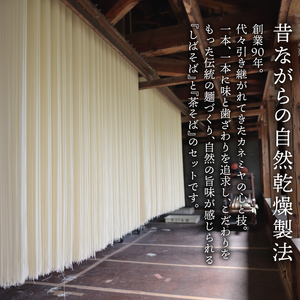 希少な玄蕎麦 しばそば と 茶蕎麦 蕎麦 蕎麦 蕎麦 蕎麦 蕎麦 C38 