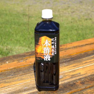 ふるさと納税 田辺市 木酢液1000ml×1本  【otm022】