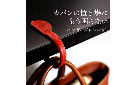 ハンガーブレスレット HUKURO 栃木レザー 全７色 [L]サイズ【レッド】