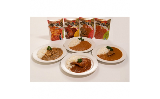 
岩手県産肉使用＜無添加＞レトルトカレー4点セット(チキン、ビーフ、ポーク、キーマ 各1人前)【1098313】
