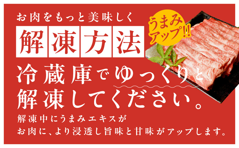 【氷温熟成×極味付け】黒毛和牛 肩ロース 600g 経産牛 すき焼き しゃぶしゃぶ mrz0008