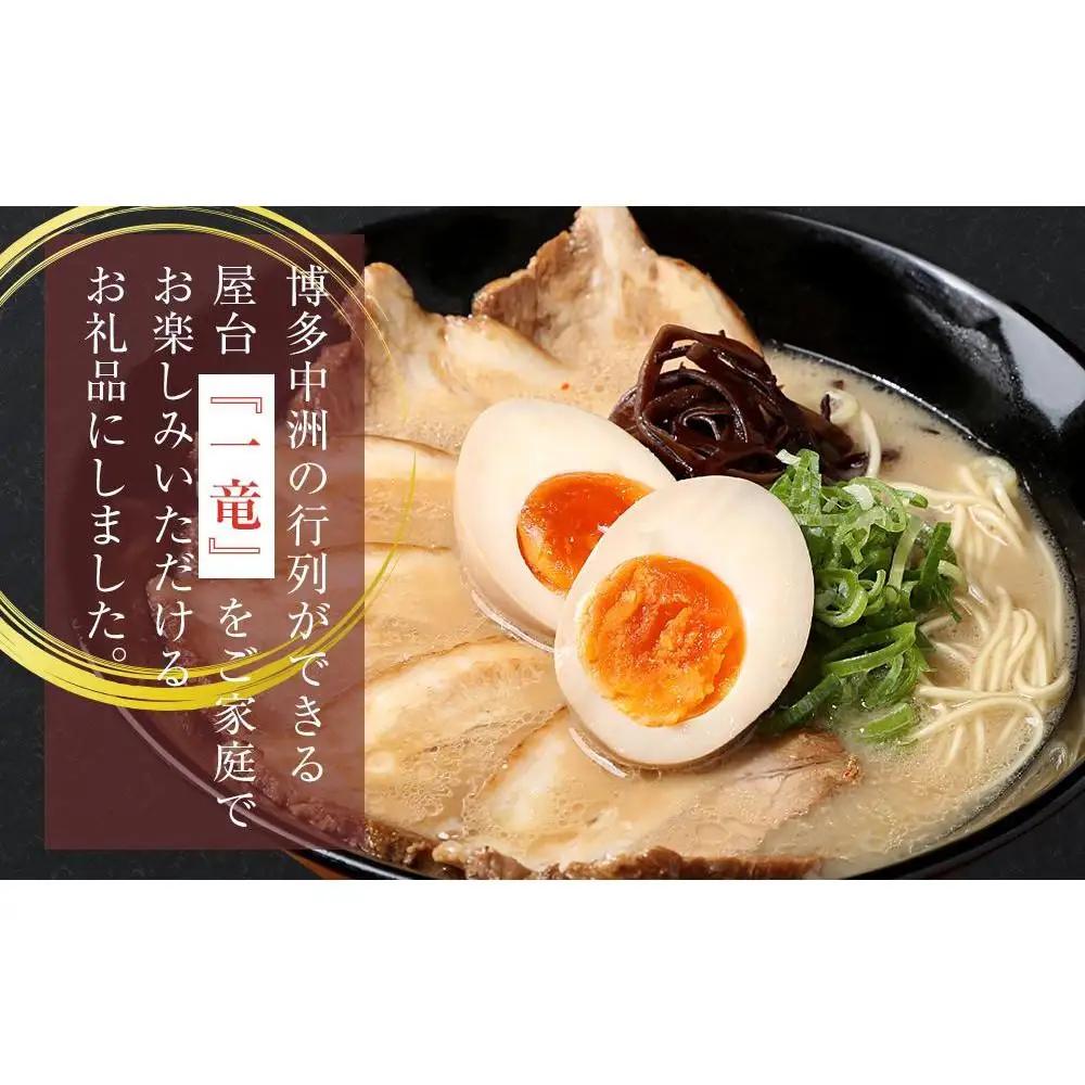 一竜ラーメンセット4食入×3箱 計12食 ( 豚骨ラーメン )