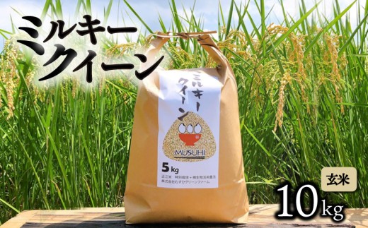 【令和7年産先行受付】 ミルキークイーン 10kg 玄米 令和7年産 5kg 2袋 新米 米 こめ コメ お米 ご飯 ミルキークイーン ミルキークィーン 先行受付 令和7年 滋賀 彦根