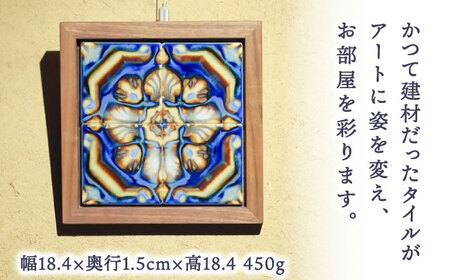 【美濃焼】 タイルの壁掛けアート アスール（ウォールナット） 【丸ヲ各務商店】[TEY002]