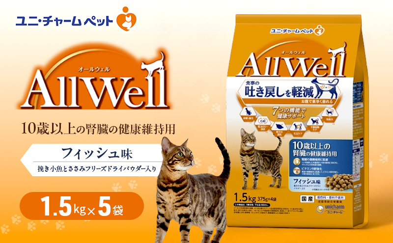 AllWell 10歳以上の腎臓の健康維持用 フィッシュ味 1.5kg×5袋 ペットフード