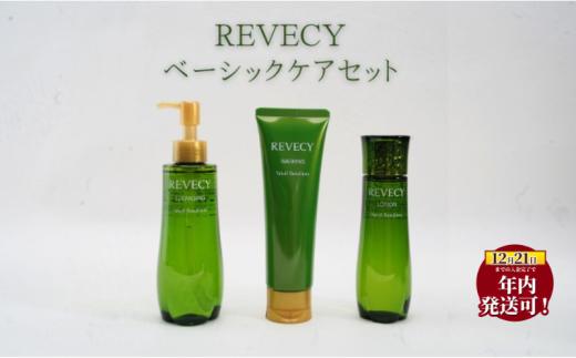 スキンケア セット クレンジング 化粧水 美容 ローション 保湿 乳酸菌 ヒアルロン酸 ベーシックケア クレンジングオイル メイク落とし 洗顔 洗顔料 美肌 高保湿 ヤクルト化粧品 化粧品 日用品 食べ物以外 生活用品 人気 高級 うるおい すきんけあ リベシィ フレッシュ グリーンフローラル 湘南ヤクルト 神奈川 湘南 藤沢