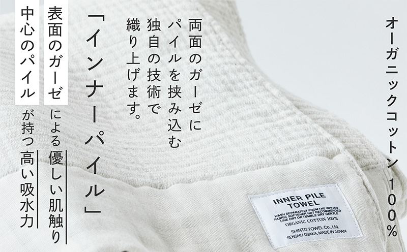 SHINTO TOWEL「インナーパイル・フェイスタオル」（アイボリー）2枚セット オーガニックコットン100% 015B560