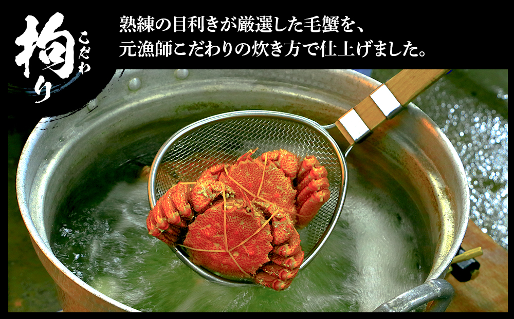 毛蟹 ボイル済み 冷凍 3尾セット 約1.35kg BM244_イメージ2