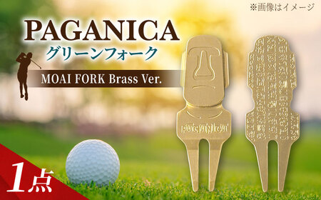 グリーンフォーク MOAI FORK Brass Ver.  【PAGAINCA TOOLS】 瑞浪市 / ジオニック ゴルフ ギフト 高級[AZBQ146]