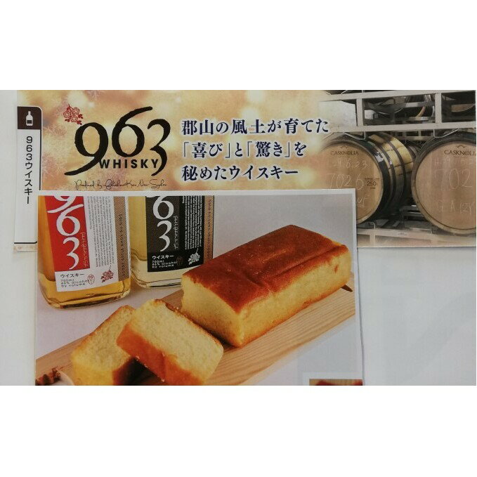 【ふるさと納税】【こだわりの一品】 963ウイスキーケーキ 2個 ＜さとうとバニラと＞ お菓子 焼菓子 チョコレート