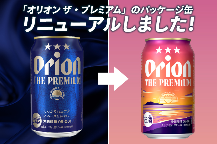 ≪ オリオン ザ・プレミアム 500ml × 24本 ≫ 24缶 24本 生ビール 地ビール オリオンビール 沖縄 豊見城市 母の日 父の日 ギフト お歳暮 お中元 贈り物 プレゼント おすすめ お酒 宅飲み 送料無料(DQ009)