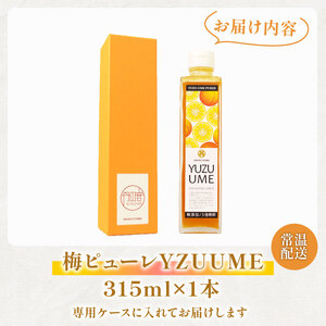 梅ピューレYUZUUME 1本 ( 梅柚子ジュース 柚子ピューレ 国産柚子 柚子ジュース )