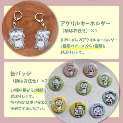 ふるさと納税 佐川町 まきのさんの道の駅・佐川PR隊長(非公認)まきにゃん オリジナルグッズ 7種9個セット |  | 02