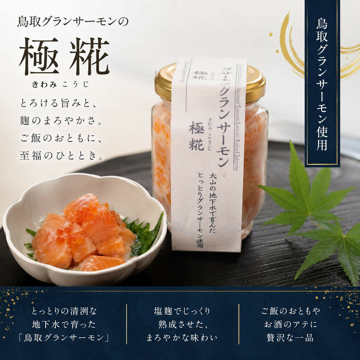 【ふるさと納税】国産 グランサーモン極糀 2本 グランサーモンにいくらを加えた 無添加 サーモン 塩辛 ご飯のおとも