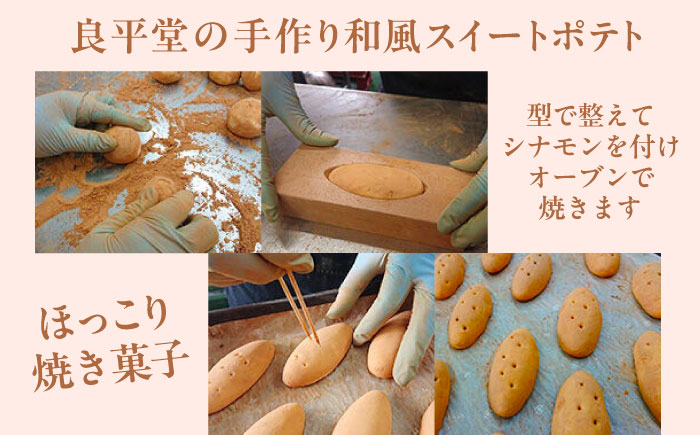 恵那の和ぽてと10個 / スイートポテト いも さつまいも サツマイモ シナモン 焼菓子 和菓子 / 恵那市 / 良平堂 [AUDB027]
