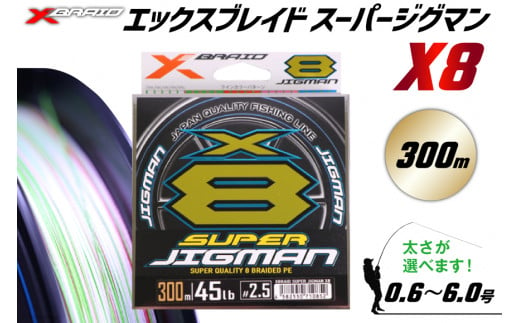 よつあみ PEライン XBRAID SUPER JIGMAN X8 0.8号 300m 1個 エックスブレイド スーパー ジグマン [YGK 徳島県 北島町 29ac0037] ygk peライン PE pe 釣り糸 釣り 釣具 釣り具