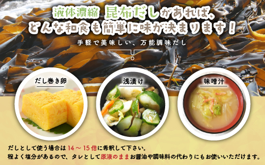 日高昆布だし(液体濃縮)300mlx6本セット[30-763]_イメージ2