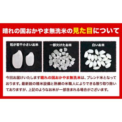 ふるさと納税 笠岡市 最短翌日発送! 晴れの国おかやま無洗米 10kg 米《1-5営業日以内に出荷予定(土日祝除く)》 |  | 03
