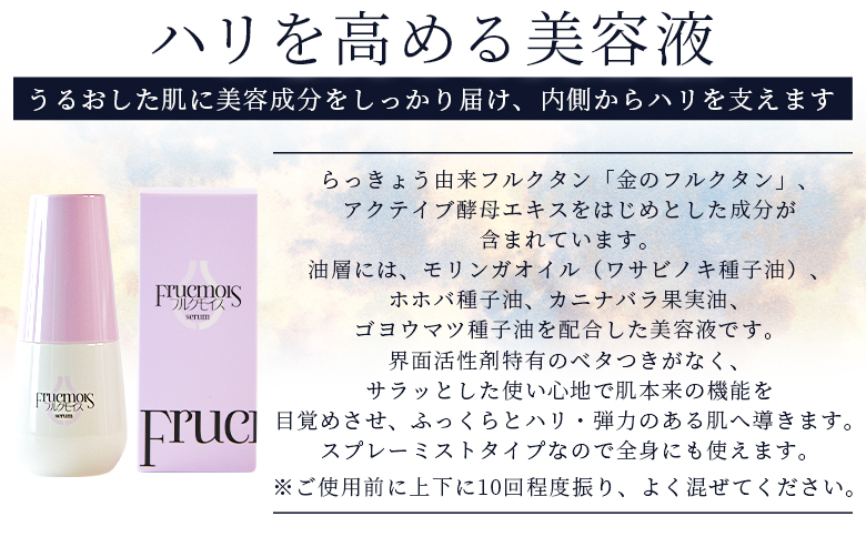 ＜フルクモイス RFセラム 30ml＞美容液 コスメ 美容 美肌 スキンケア エイジングケア らっきょうフルクスタン うるおい 保湿 保水 乾燥 透明感【MI758-mn】【みのり漢方株式会社】