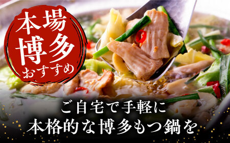 博多華味鳥の黒もつ鍋セット（醤油味）（3〜4人前）《糸島》[AIB002] 人気 華味鳥 もつ鍋 もつなべ モツ 鍋セット はなみどり 博多 もつ鍋セット 黒もつ鍋 もつ鍋醤油味 もつ鍋スープ もつ鍋