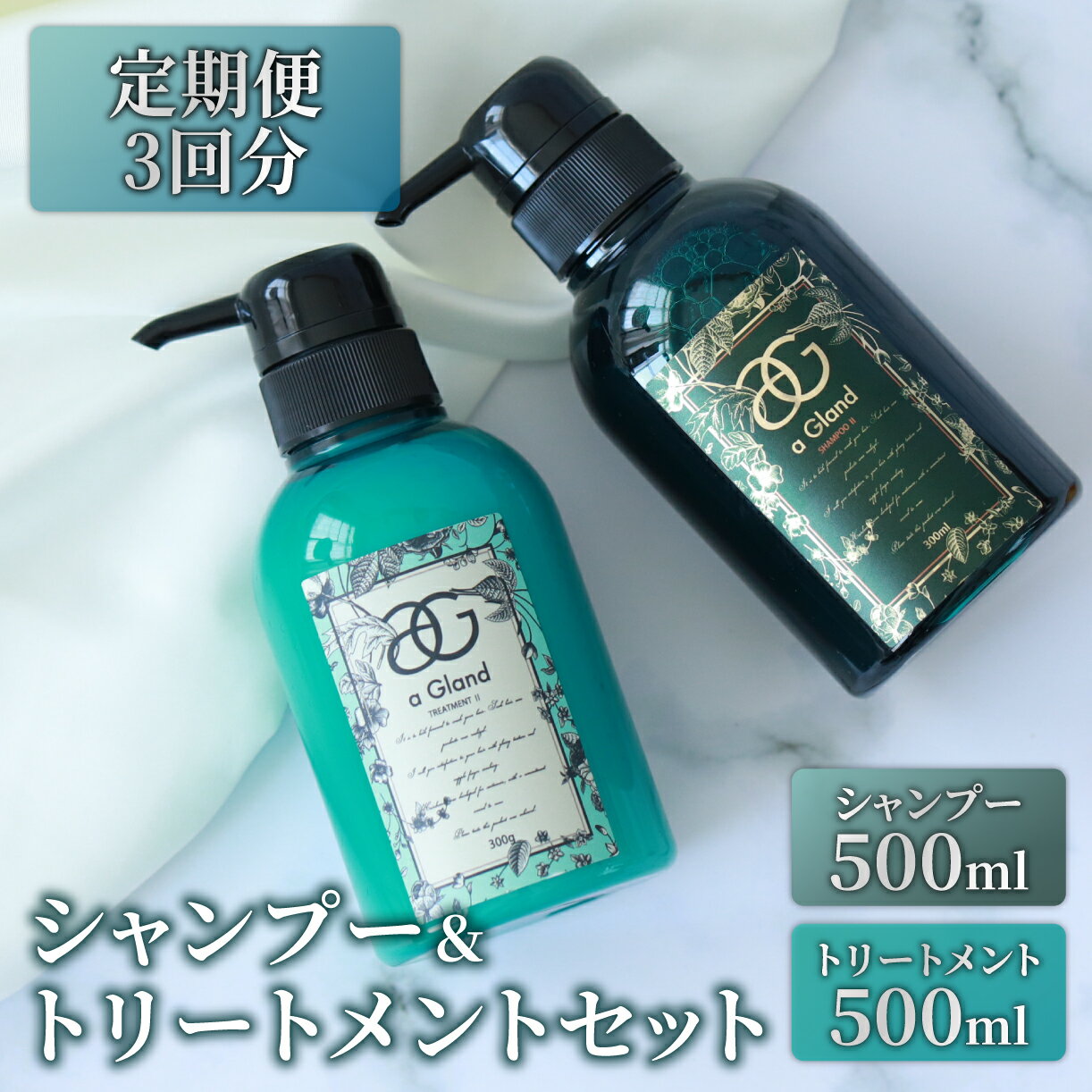 【ふるさと納税】 定期便3ヵ月 シャンプー＆トリートメント 2点セット 500ml ヘマチン ノンシリコン ダメージケア 髪補修 ヘアケア ギフト ャンプー トリートメント 500ml ヘマチン ノンシリコン ダメージケア 髪補修 ヘアケア ギフト ヘアケア ギフト 大阪府 松原市