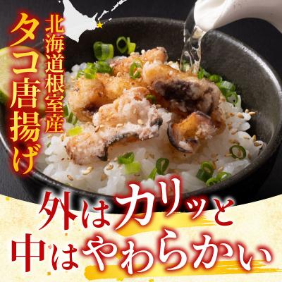 ふるさと納税 根室市 【北海道根室産】唐揚げ用タコ150g×4P A-11117 |  | 01