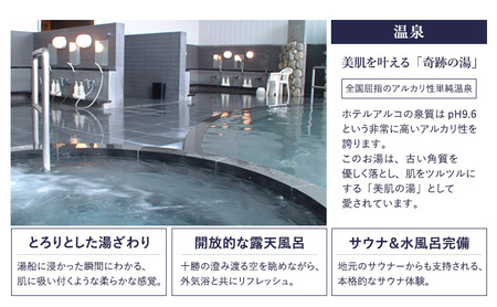 【平日限定】十勝ナウマン温泉 ホテルアルコ 一泊二食宿泊券 グレードアップ 1名様分【 北海道 幕別町 十勝 ナウマン温泉 ホテルアルコ 宿泊券 1名 平日限定 一泊二食 豪華 グレードアップ 温泉 