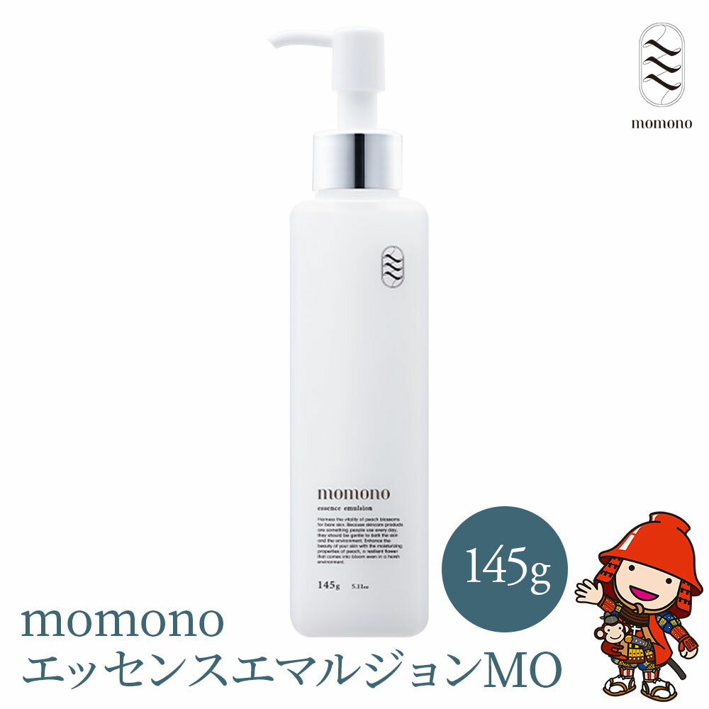 【ふるさと納税】momono エッセンスエマルジョンMO 145g 乳液 高保湿 天然由来成分配合 桃のつぼみエキス配合 大分県産 九州産 中津市 国産 送料無料