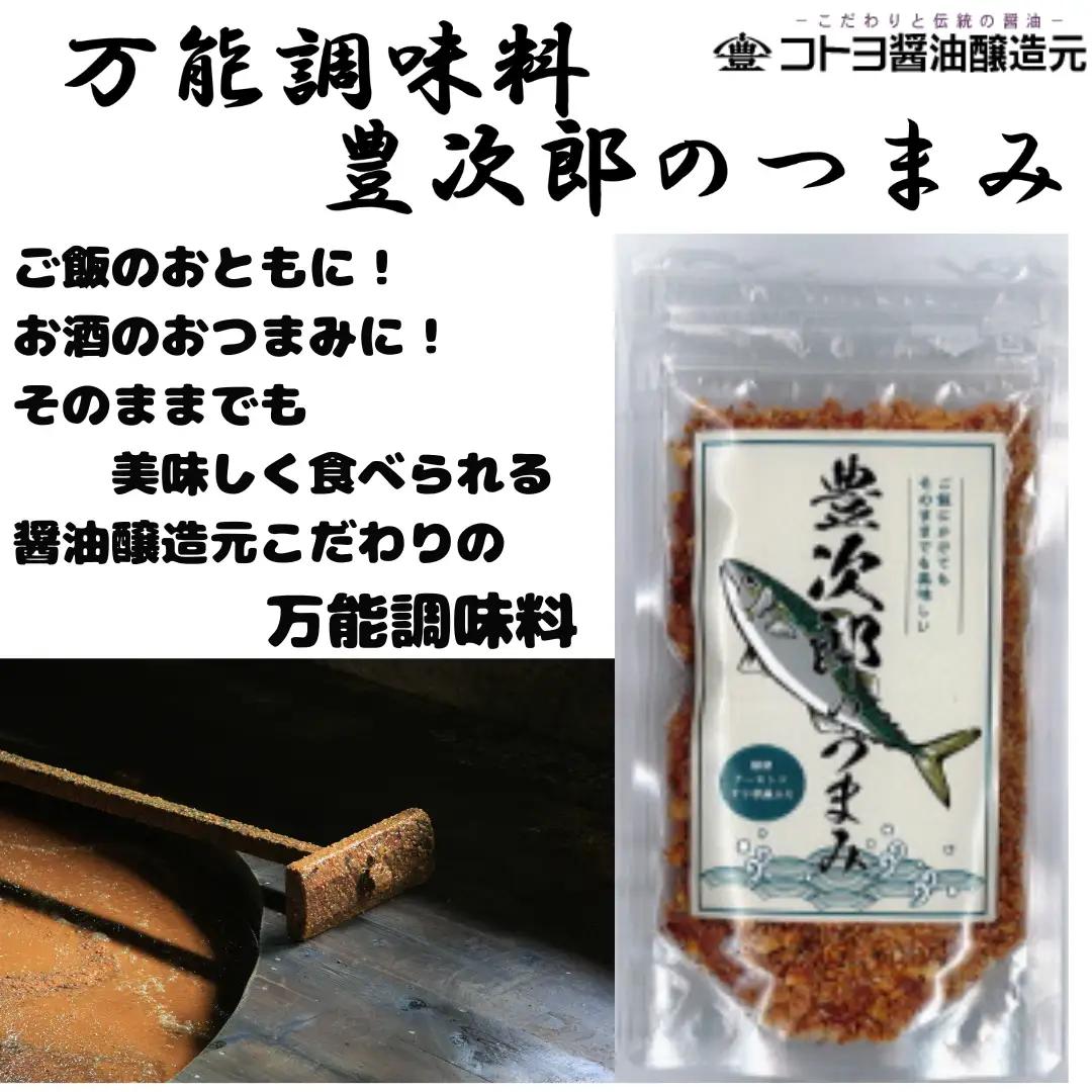 【老舗コトヨ醤油】豊次郎のつまみセット プレーン味60g×3個・わさび味60g×2個 万能調味料 ふりかけ アーモンド入り 鯖節 オイル不使用 1C37013